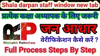 Staff window se aadhar, janaddhar verification kaise kare/ Janaddhar verification /#stafflogin