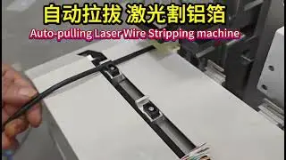 Auto-pulling Laser Wire Stripping Machine#laserwirestrippingmachine #wire #lasermachine #cable#laser