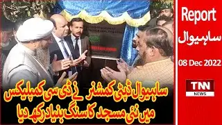 Sahiwal Deputy Commissioner laid the foundation stone of the new mosque in DC complex