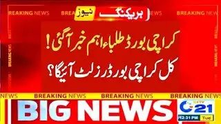 tomorrow Karachi board 11th class result 2022? - biek HSSC part 1 result 2022 - biek result 2022