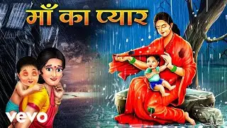 Tickle Kids - Maa Ka Pyar - Hindi Kahaniya - Hindi Stories 2024 (Music Video)