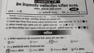 Copy of ४ थी श्रेया परीक्षा ११ जानेवारी २०२६ संभावित उत्तरसूची #BDS EXAM answer key #BDS 2026 #BDS
