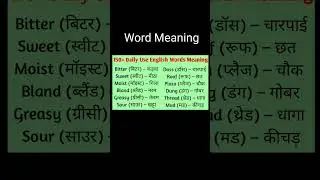 Daily use Words Meanings #shorts #ytshorts