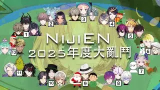 NijiEN 2025年大亂鬥——你推可以在飢餓游戲内生存嗎？
