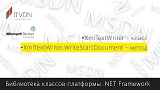 XmlTextWriter.WriteStartDocument - метод