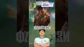 Гайд на Пакито от FlapTzy из FLCNS с 82% винрейтом  #млбб #mobilelegends #mlbb