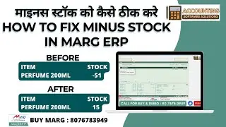 माइनस स्टॉक को कैसे ठीक करे  | How to fix minus stock in Marg ERP Software Step by Step in Hindi