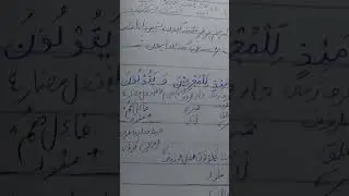 Grammatical analysis of surah Alfurqan ayat 21-22-23-24