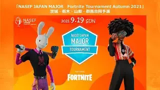 NASEF JAPAN MAJOR Fortnite Tournament Autumn 2021　茨城・栃木・山梨・群馬　合同予選