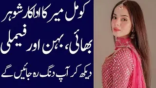Komal meer biography 2025| age| family| father| mother| dramas| surgeries| looks| interview