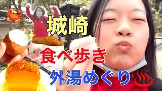【城崎温泉】外湯めぐり&食べ歩き編〜兵庫県民もつい行きたくなる〜