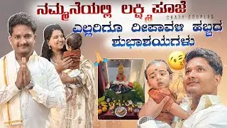 ನಿಮಗೂ ನಿಮ್ಮ ಕುಟುಂಬಕ್ಕು ದೀಪಾವಳಿ ಹಬ್ಬದ ಶುಭಾಶಯಗಳು 😍❤️