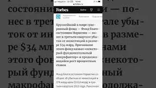 Крупнейший в мире суверенный фонд понёс убыток #убытки #фонд #норвегия