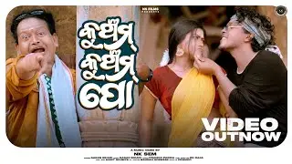 KUNCHAM KUNCHAM PO | FULL VIDEO | NK SEM | MITU MITHUN | TEJASWINI | GURU | RK RAJA | NEW ODIA SONG