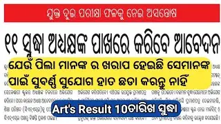 +2 Result Big Update | CHSE Result 2021 | CHSE Board Odisha |