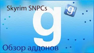 Garry's Mod ОБЗОР Аддонов! ( Skyrim Snpcs )