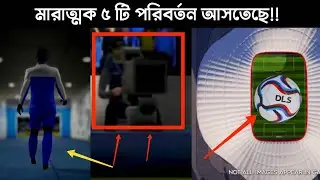 ট্রেইলারে কি কি পরিবর্তন দেখে নেই🔥🌿 | dls | dls 26 | dls 26 update | dls 26 release date | dls 2026