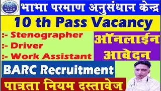 BARC Recruitment 2022 || BARC Stenographer, Driver, Work Assistant || BARC VACANCY 2022