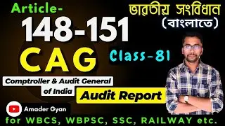 Comptroller and Auditor General of India | Article 148 to 151 of Indian Constitution | in Bengali