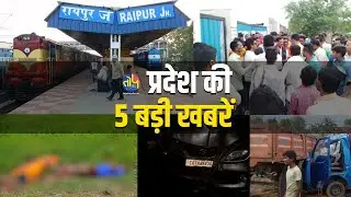 प्रदेश की 5 बड़ी खबरें | topchand.com