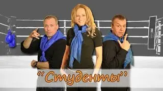 Видеовизитка. "Студенты".