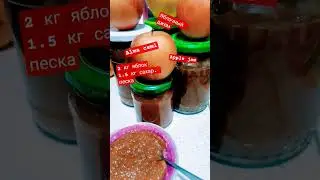 #almacemi #cem #джем #яблочный #apple #jam #subscribe #keşfet #recipe #рецепты