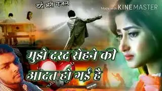 तू जितने चाहे कर ले शितम  मुझे सहने की आदत हो गई है(( Tu jitne Chahe Karle Sitam))