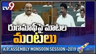 TDP vs YCP leaders over farmer loan waiver in AP Assembly - TV9