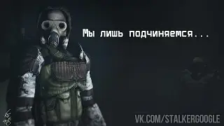 Stalker Call of Misery - #8 - Страшитесь, неверные! (Монолит)