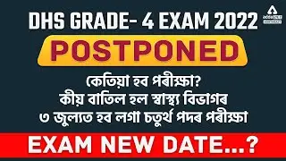 DHS Grade 4 Exam Date 2022 | DHS Grade 4 Exam Preparation | Grade 4 Posts Under DHS | Adda247 NE