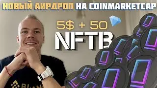 Новый Аирдроп NFTb NFTB на Coinmarketcap на 5 $. Ответы на квиз (QUIZ ANSWERS)