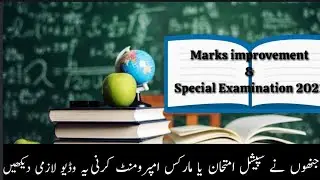 Special examination 2021|Marks improvement|Pollicy for marks improvement&special examination