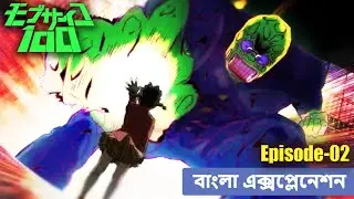 Mob Psycho 100 Explained in Bangla Episode - 02 | মব সাইকো ১০০ বাংলা এক্সপ্লেনেশন এপিসোড - ০২