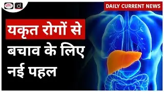 HEALD Initiative | Daily Current News | Drishti IAS