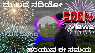 Dukhada nadiyo hariyo samaya | MOSAGATIYE full kannada song.