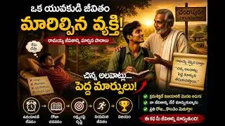 Small Habits That Lead to Big Success | Telugu Motivational Story#trendingshorts #facts #sadstory