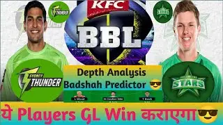 THU 🏏 🆚 STA 🏏 | BIG BASH LEAGUE🥳 | BBL🤩 | Depth Analysis 😘|  Fantasy Preview 👍 | SL+ GL Teams 😍🔥