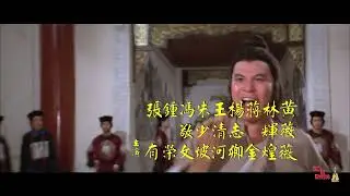 Lion Vs Lion  (1981) Title Intro Scene - REMASTERED Blu-ray HD version - Shaw Brothers