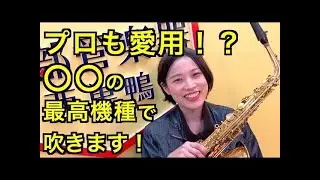サックス奏者武田ゆりYoutubeチャンネル始めました！ STUDIO GHIBLI 久石譲（Joe Hisaishi） もののけ姫 アシタカとサン Saxophone