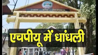 Allegations | Appointment | HPU Shimla |