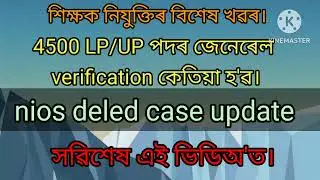 4500 lp/up post general verification will be done.nios deled case update.