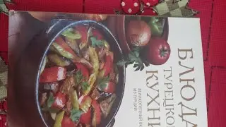 TURKISH CUISINE AND ITS VARIETY! PART ONE!