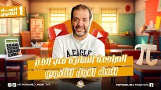 المراجعة النهائية في الجبر الصف الاول الثانوي