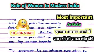 Article on Role of Women In Modern India|| Most Important Article || Class 12th Article.
