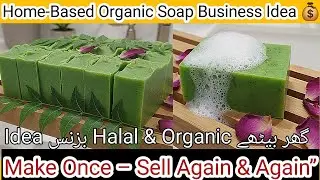 💯%Organic Neem Soap Business Idea2026|Homemade Soap Business|Profitable Business|#herbsbywish|#diy 