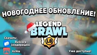 LEGEND TALK | 🎄 НОВОГОДНЕЕ ОБНОВЛЕНИЕ 2025 | ПЕРЕРАБОТКА ИГРЫ В 3D! | НОВЫЙ РЕЖИМ