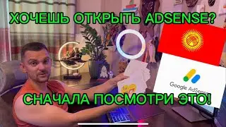 ХОЧЕШЬ ОТКРЫТЬ АДСЕНС - ПОСМОТРИ ЭТО #КакПолучитьAdSense   #МонетизацияYouTube