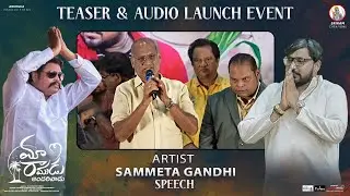 Artist Sammeta Gandhi Speech @ Maa Ramudu Andarivadu Movie Teaser and Audio Launch