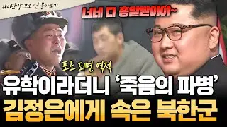 [#북한썰] 