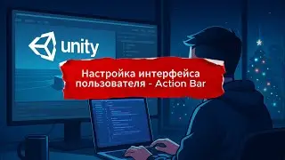 Настройка интерфейса пользователя   Action Bar